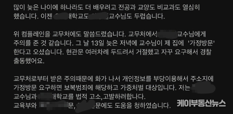 피해 학생 A씨는 현재 수강철회와 심리치료 지원등을 학교 측에 요구하고 있으며, 경찰에도 해당 사안을 신고한 상태다./ 제보자료