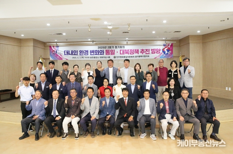 민주평통 평택시협의회, 2025년 2분기 정기회의 개최... 정장선 평택시장 “급변하는 정세 속 통일 정책, 자문역할 더욱 중요해져”