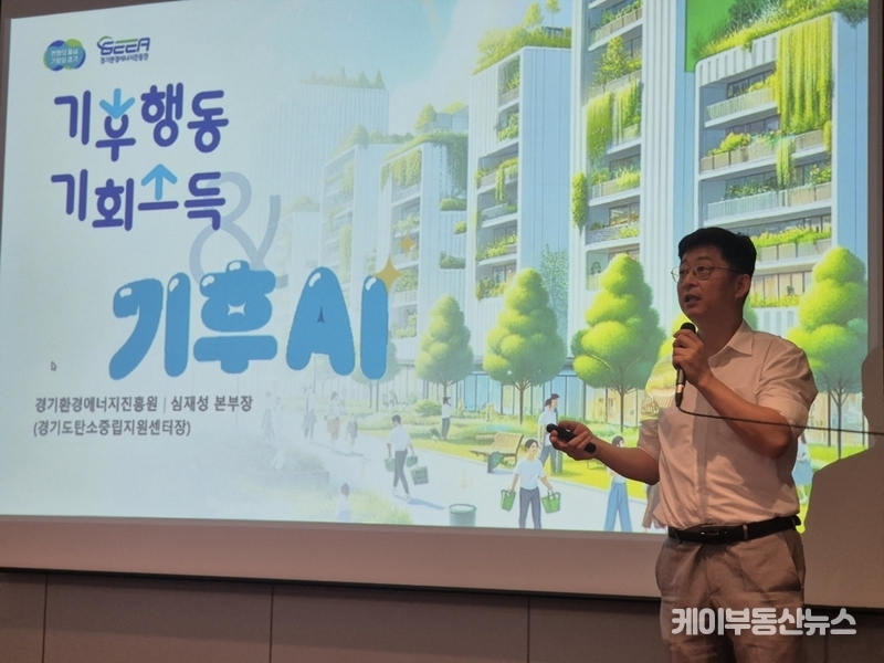 심재성 경기환경에너지진흥원 기후에너지본부장(경기도 탄소중립지원센터장 겸임), 공공분야 최초 AI 챗봇 도입 사례 발표