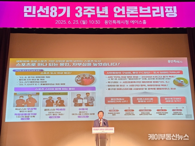 이상일 시장은 시의 브랜드 이미지를 제고하는 데 보탬이 될 '용인FC'(가칭) 창단을 포함해 문화·예술·체육 부문 투자를 확대하고 3개 구에 랜드마크 공원을 조성하는 계획도 소개했다. / 김교민 기자