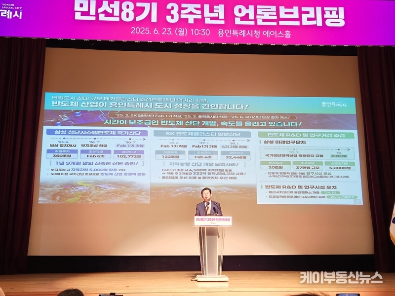 이상일 시장은 용인을 대한민국 반도체 메가 클러스터의 중심도시로 발전시키기 위해 반도체 관련 우량기업들을 적극 유치하고 있다고 했다. / 김교민 기자