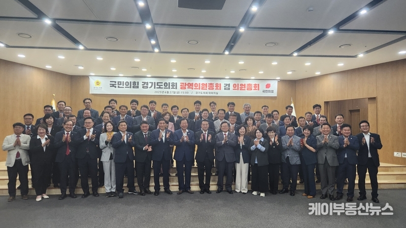 경기도의회 국민의힘 의원들이 '광역의원총회 겸 의원총회' 후 기념촬영을 하고 있다. / 김교민 기자