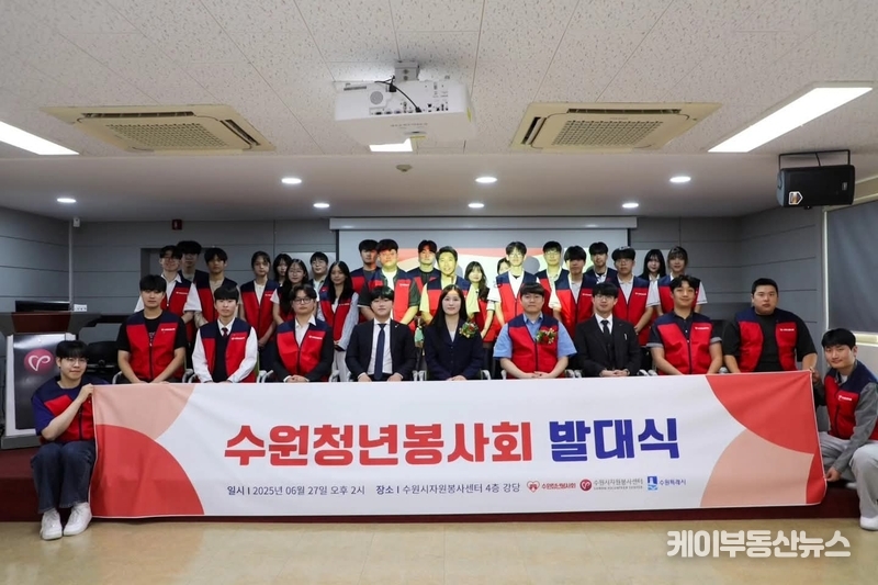 수원청년봉사회, 발대식 개최... 이지영 회장 "청년과 청소년이 함께하는 자원봉사로 수원시의 긍정적 변화 이끌겠다"