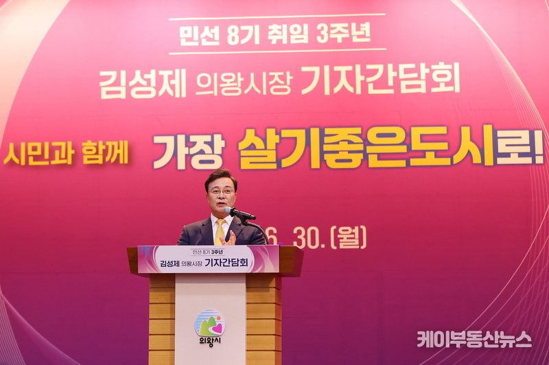이어진 기자와의 질의응답에서 김 시장은 ‘의왕시의 GRDP(지역내총생산)가 경기도 내 하위권 수준에 머물러 있다’는 지적에 대해 “단순 수치로 보면 낮아 보일 수 있으나, 실질적인 재정 건전성과 자립도는 경기도 상위권”이라고 강조했다. / 김교민 기자