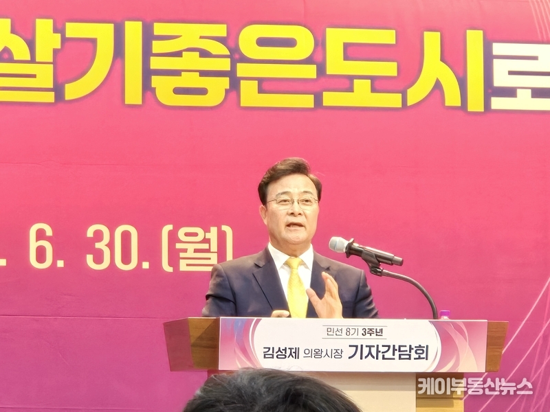 김성제 의왕시장 “도약의 3년, 완성의 1년”… 위례~의왕 철도·산업단지·종합병원 속도 낸다 / 김교민 기자