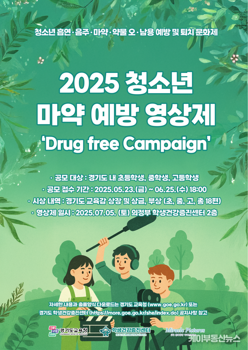 경기도교육청, '7거절의 날' 선포... 7월 5일 문화제·영상제 개최. "술·담·마·약오·폭·도·음, 나는 오늘 거절한다.!"