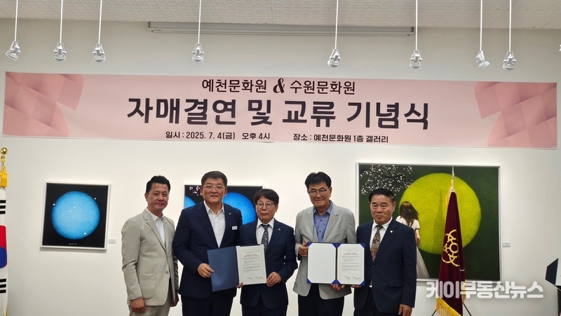 이재식 의장은 축사를 통해 “오늘의 협약은 단순한 자매결연을 넘어, 지역 간 문화격차를 해소하고 공동 성장을 이끄는 협력 모델이 될 것”이라며, “수원특례시의회도 문화원이 주도하는 민간 교류와 문화 발전이 실질적인 결실을 맺을 수 있도록 제도적 지원을 아끼지 않겠다”고 밝혔다.