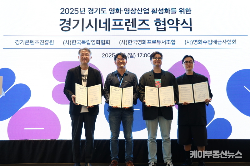 경기콘텐츠진흥원, "경기도 영화·영상 산업 생태계, '경기시네프렌즈!'로 도약"