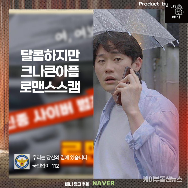 경기 성남 분당경찰서, 네이버와 손잡고 신종 사이버범죄 예방 홍보 나선다