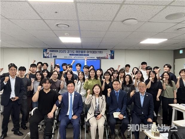 경기도와 경기평택항만공사는 7월 7일 서울 종로구 소재 한국국제물류협회에서 ‘2025년 제1차 경기도 해운물류 아카데미(경기 남부권)’ 입교식을 개최했다. 