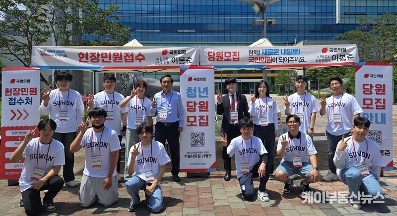 국민의힘 수원갑 청년위원회(위원장 최정헌)는 7월 12일(토) 오후 1시, 장안구청 앞 광장에서 ‘청년당원 모집 및 현장 민원 접수 캠페인’을 개최하며 활발한 청년 정치 활동을 이어갔다.