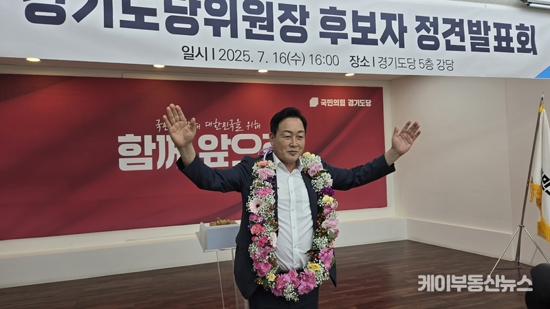 김선교 국회의원, 국민의힘 경기도당위원장 당선… “뚝심과 실천으로 이기는 경기도 만들 것” / 김교민 기자 