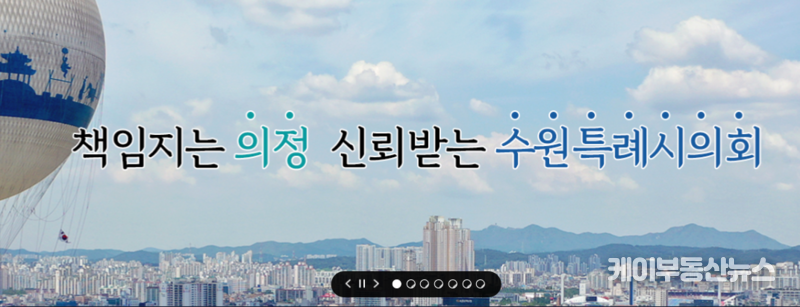 수원시의회는 오는 7월 23일 제394회 임시회를 열고 후임 운영위원장 선출에 나설 예정이다. (수원특례시의회 홈페이지) / 김교민 기자