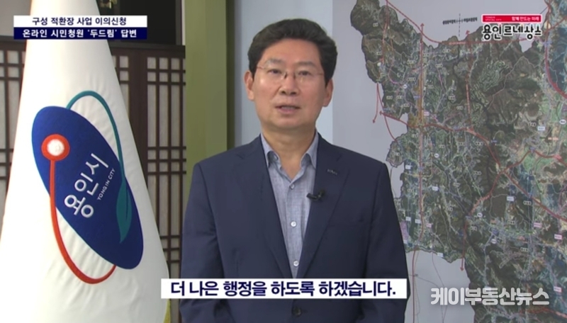 (사진 - 이상일 용인특례시장, 구성 적환장 시민청원에 영상으로 직접 답변하는 장면 (용인시 공식 유튜브 ‘용인르네상스’ 캡쳐)) 김교민 기자