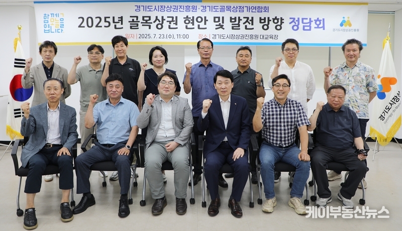 경기도시장상권진흥원, 골목상권 회장단과 정담회… 김민철 원장 “경상원이 컨트롤타워 역할 충실히 하겠다”