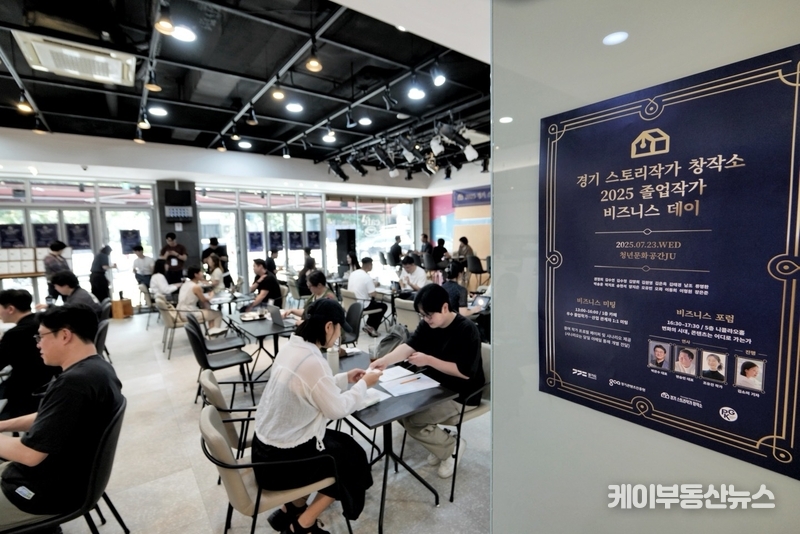 2025 경기 스토리작가 창작소 졸업작가 비즈니스 미팅