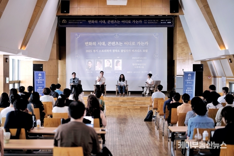 2025 경기 스토리작가 창작소 졸업작가 비즈니스 포럼