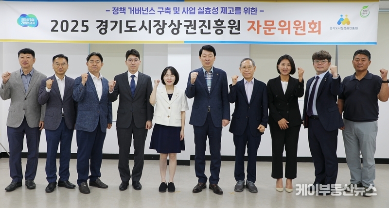 경기도시장상권진흥원, 기관 전문성 제고 위해 자문위원회 출범… 각계 전문가 9인 위촉