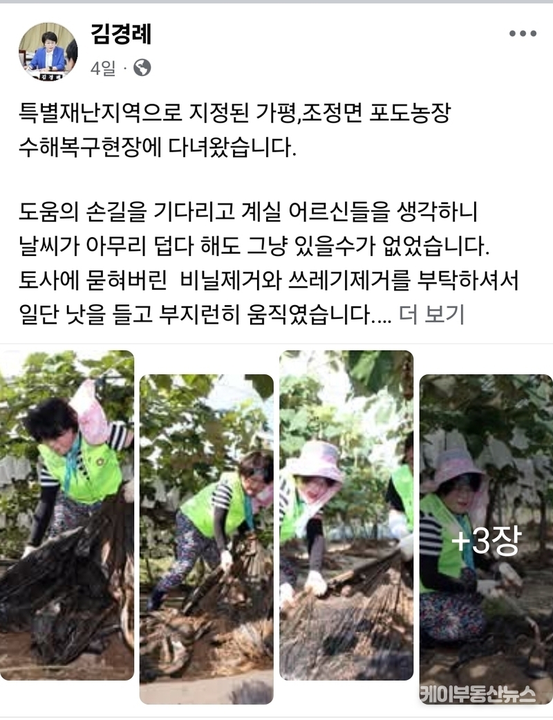 이 날 봉사활동에 함께한 김경례 수원특례시의회 의원은 페이스북 게시글을 통해 "오늘 주말인데도 함께 해주신 수원시의회 사무국 직원분들께도 깊이 감사드립니다."고 전했다. (김경례 시의원 페이스북 캡쳐) / 김교민 기자