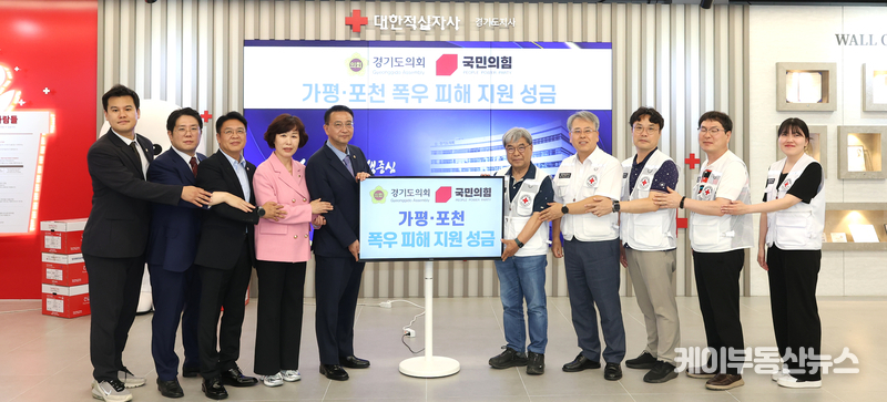 이날 전달식에는 백현종 대표의원을 비롯해 이석균(남양주1) 기획수석, 이채영(비례) 정책수석, 김현석(과천) 청년수석, 유형진(광주4) 교육수석 등 당 대표단과 함께, 이재정 대한적십자사 경기도지사회장, 우광호 사무처장이 함께했다.
