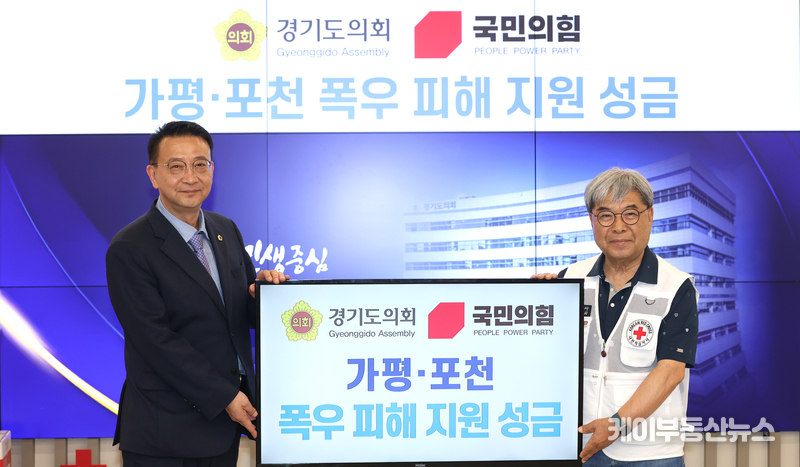 경기도의회 국민의힘, 가평‧포천 수해 성금 전달… 백현종 대표의원 “도민 안전 위한 전방위 대응 계속”