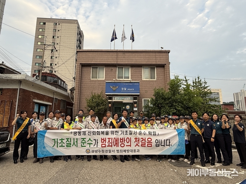 성남수정경찰서, 기초질서 확립 위해 ‘민·경 합동순찰 및 홍보캠페인’ 전개 (사진 - 성남수정경찰서 제공)