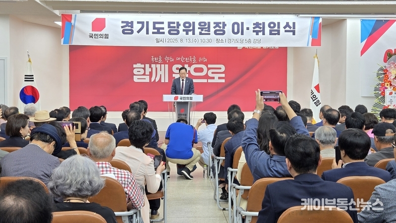 “이기는 경기도” 외친 보수 결집…김선교 국민의힘 경기도당위원장 공식 취임 / 김교민 기자 