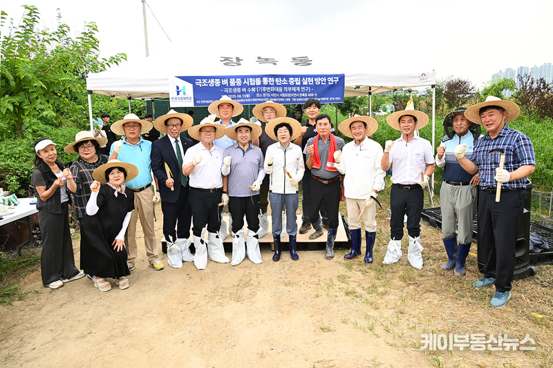 지난 11일 이천시 장록동에서 열린 수확 행사에는 이원희 총장을 비롯해 김경희 이천시장, 박명서 이천시의회 의장, 농업단체·연구소 관계자들이 참석했다.