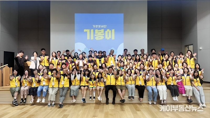 경기 SNS 기후봉사단 '기봉이' 100여명이 모여 첫 시작