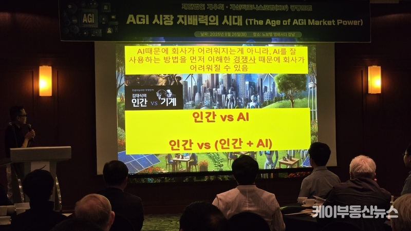 김대식 교수는 “AI 자체가 위협이 되는 것이 아니라, AI를 먼저 활용하는 경쟁사가 위협”이라며 “AGI(범용 인공지능) 시대는 기업과 국가 간의 ‘시장 지배력 전쟁’이 될 것”이라고 규정했다.
