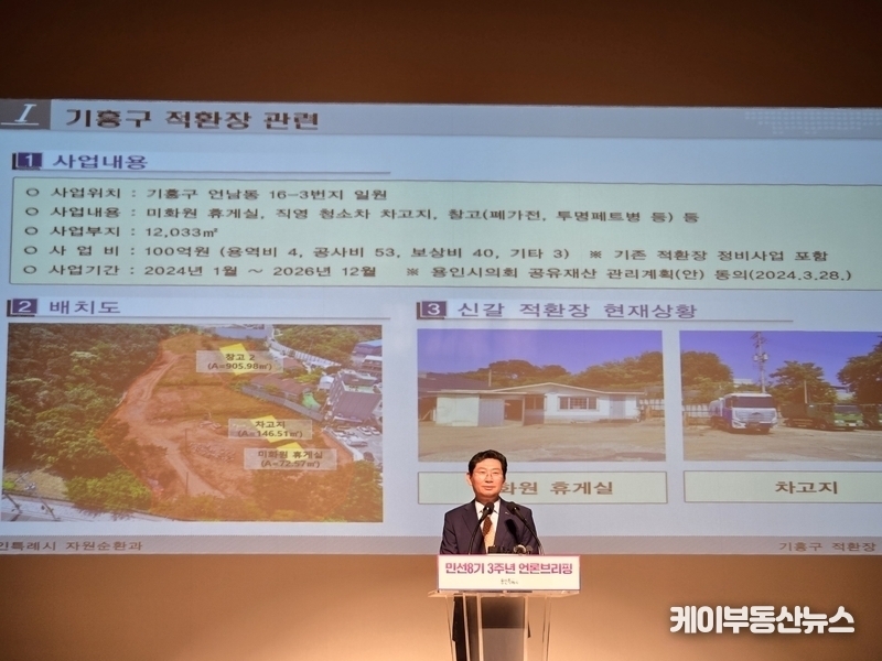지난 6월 23일 이상일 용인특례시장이 민선8기 3주년 언론 브리핑에서 구성 적환장 논란과 관련한 기자의 질문에 "시민들 사이에 일부 오해가 생겨 논란이 일어났는데 시가 더 상세히 설명하도록 할 것"이라며 "시민들께서 우려하는 시설들이 들어서는 것은 결코 아니다"라고 답하면서, 이 시장은 “시민 여러분의 우려를 이해하며, 국장들이 이미 설명했으나 필요하다면 추가로 주민설명회를 열어 상세한 설명을 하겠다"고 밝히며 적극적인 소통을 통한 문제해결을 예고했다. / 김교민 기자