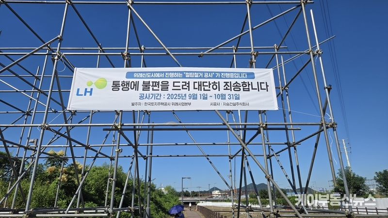 본보 기획취재①에서 문제로 지적된 ‘안내 없는 철제 구조물’에는 현재 “위례신도시 철탑 철거 공사”라는 안내 현수막이 설치됐다. “통행에 불편을 드려 대단히 죄송합니다”라는 문구도 뒤늦게 붙었다. / 김교민 기자