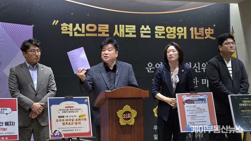양우식 의회운영위원장은 “이번 성과보고서는 운영위와 혁신특위 위원들의 의정활동 추진 성과를 종합적으로 엮은 기록물로써, 향후 의회 운영에 주요한 참고자료가 될 것”이라면서, “남은 혁신과제가 차질 없이 이행될 수 있도록 앞으로도 묵묵히 소임을 다해 의정활동을 펼쳐나가겠다”고 밝혔다. / 김교민 기자