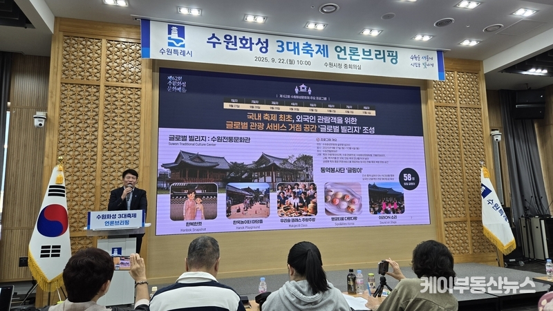 곽도용 수원시 문화청년체육국장이 ‘세계유산 수원화성 3대 가을축제 언론브리핑’에서 발언하고 있다. / 김교민 기자