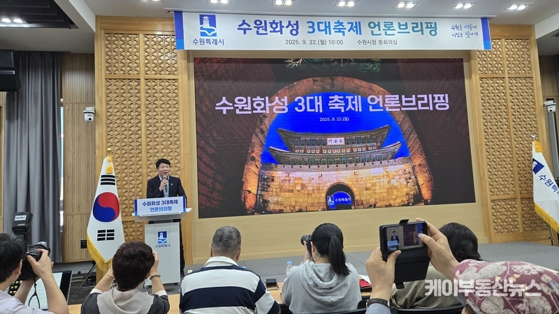 수원시, 세계문화유산 수원화성서 ‘3대 가을 축제’ 27일 개막… 8일간 문화제·정조대왕 능행차, 글로벌 축제 도약 속 외국인 유치·교통 과제 여전 / 김교민 기자