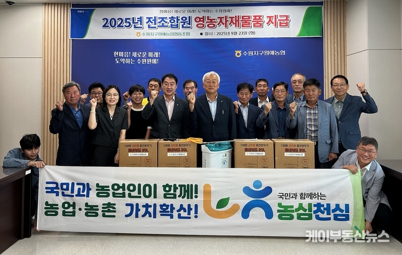 농협수원시지부·수원원예농협, ‘농심천심(農心天心)’ 영농자재 지원 전개