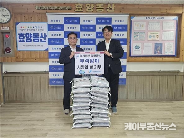 경기평택항만공사, 추석맞이 ‘사랑의 쌀’ 기부… ESG경영 실천 앞장 / (사진 - 이천시 효양동산 주간보호시설에서 사랑의 쌀 전달식을 진행하고 있다)