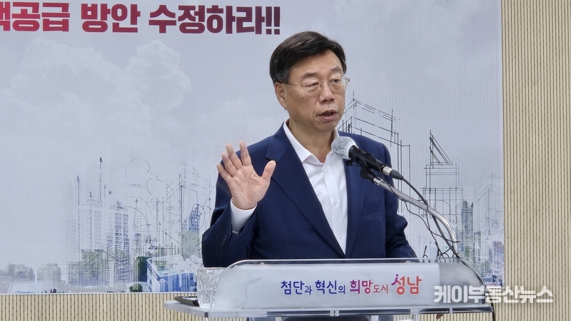 “분당과 같은 핵심 입지에서 공급이 축소되면 강남권을 포함한 수도권 전반의 집값 불안으로 이어질 수 있다”는 우려가 제기되자, 신 시장은 “핵심 입지의 공급을 묶어두면 시장 불안이 커질 수밖에 없다”며 “성남시는 이미 대체 이주부지를 제안했고, 이를 신속히 풀어 순차적으로 이주수요를 처리하면 안정적 추진이 가능하다”고 답했다. / 김교민 기자