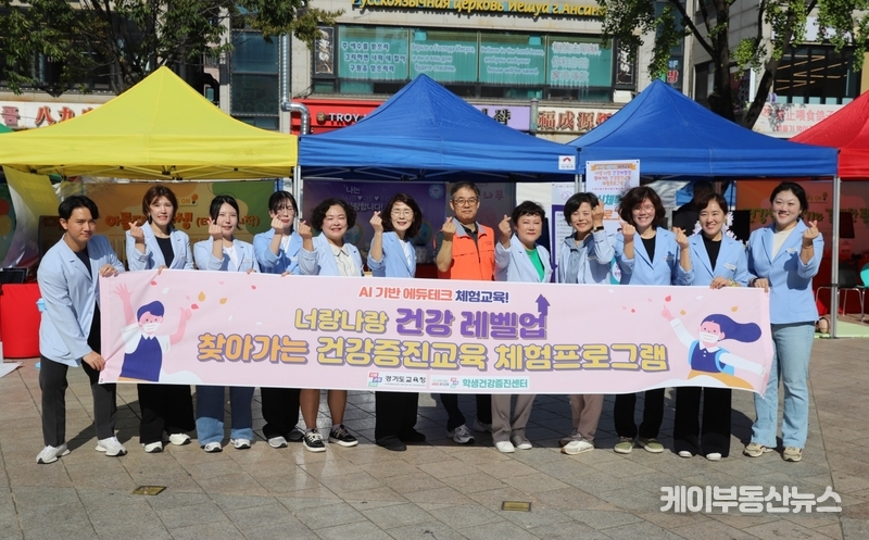  경기도교육청 학생건강증진센터, 체험형 ‘건강·성교육 프로그램’ 본격 가동 (27일 안산 다문화어울림공원에서 진행된 체험으로 배우는 건강과 성교육 현장 학습에 참여한 경기도교육청 학생건강증진센터와 어주대 간호학과, 보건교사들이 함께 기념촬영을 하고 있다.)