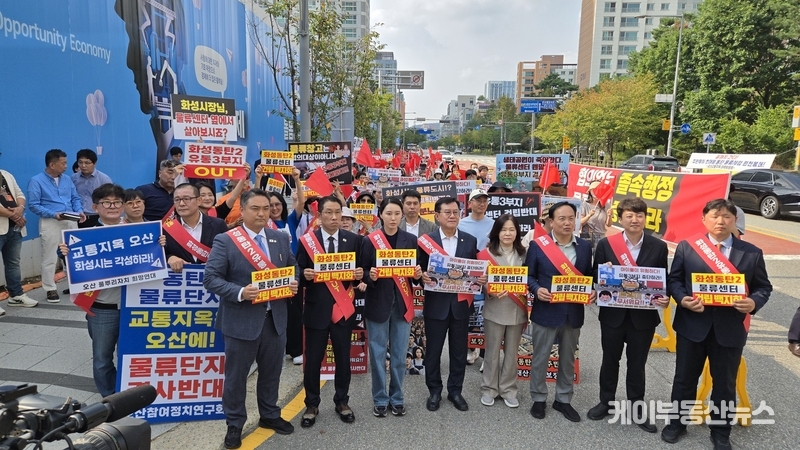 집회 참가자들은 “화성시는 주민의 삶을 파괴하는 물류센터 계획을 전면 백지화하라”며, 향후 행정적·법적 절차에 대응해 전면 무효화될 때까지 연대 투쟁을 이어가겠다고 결의했다. / 김교민 기자