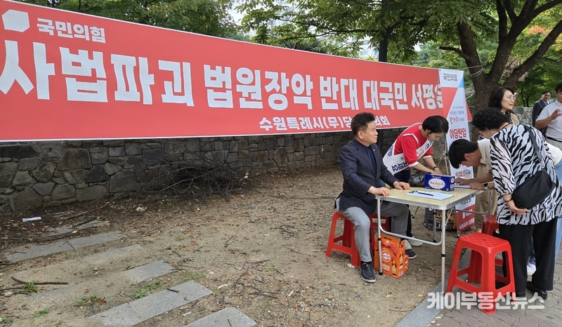 현수막에는 “사법파괴 법원장악 반대 대국민 서명”이라는 문구가 내걸렸고, 당원들은 부스를 마련해 시민들의 서명을 받고 운동 취지를 설명했다. / 김교민 기자