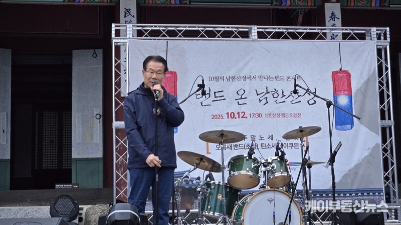 유영두 경기도의회 문화체육관광위원회 부위원장, “남한산성에서 울려 퍼진 직장인 밴드의 열정, 문화와 음악이 함께하는 광주 만들 것” / 김교민 기자