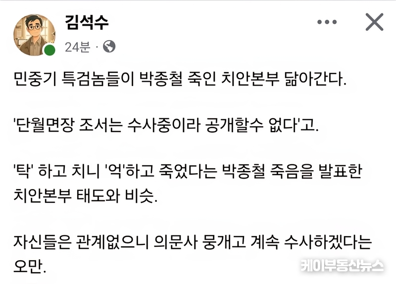 시사평론가 김석수 씨 페이스북 갭쳐 