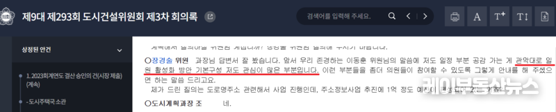 장경술 안양시의회 의원은 2024년 6월 회기 중 도시건설위원회 회의에서 “관악대로 활성화 방안에 관심이 많다”고 발언한 사실이 있어, 직무 관련성 및 내부정보 이용 여부에 대한 논란이 일고 있다. (사진- 안양시의회 회의록) / 김교민 기자