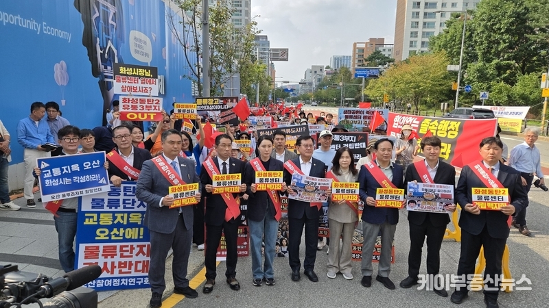 지난 1일 오산·동탄 주민 200여 명이 경기도청 앞에 모여 “화성시가 협의 없이 초대형 물류센터를 밀어붙였다”며 구호를 외치고, 화성시와 경기도를 상대로 강력한 항의 집회를 벌였다. / 김교민 기자