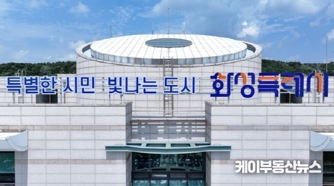 화성시(시장 정명근)는 “유통3부지는 2010년 동탄2 신도시 실시계획 승인 당시 이미 ‘유통업무설비 용지’로 지정된 곳으로, 이는 국가가 승인한 계획”이라며 “지구단위계획 변경은 토지 소유권과 공공성 여부가 관련돼 있어 지자체가 임의로 취소하거나 변경하기 어렵다”고 밝혔다. (사진 화성특례시청 전경) / 김교민 기자