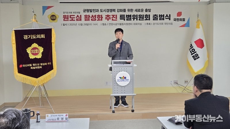 이날 출범식에서 유영일 위원장은 “도시정책은 더 이상 개발 중심이 아니라 균형과 회복 중심으로 전환돼야 한다”며 “주민이 중심이 되는 도시재생과 생활권 기반의 맞춤형 개발을 추진하겠다”고 밝혔다. / 김교민 기자