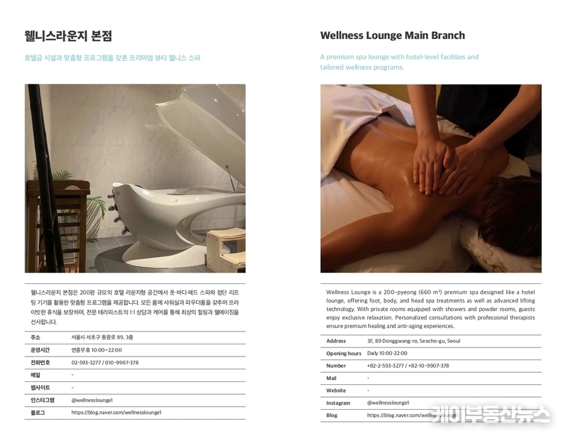 웰니스라운지 본점은 ‘쉼을 통해 힐링과 뷰티를 선사하는 공간’이라는 철학 아래, 고객 맞춤형 테라피와 토탈 케어 프로그램으로 높은 점수를 받았다. (자료사진 -  ‘K-뷰티 & 웰니스 트래블위크(Beauty & Wellness Travel Week)’ 브로셔 캡쳐, 웰니스라운지 본점 제공) / 김교민 기자