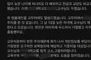 "민원 제기했더니 교수님이 집에 찾아왔다"…오산 모 대학 ‘교수 사적 보복 논란’ 파문