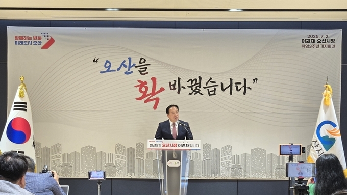 [브리핑] 이권재 오산시장 “인구 50만 자족도시 기반 완성… 다음 100년 준비하겠다”... 취임 3주년 시정브리핑